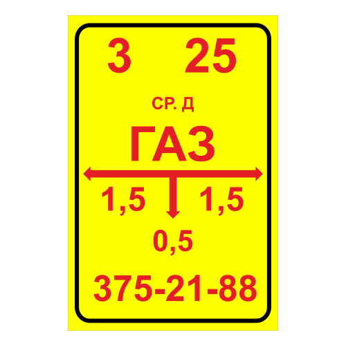 ЗОГ-04 Знак газопровода